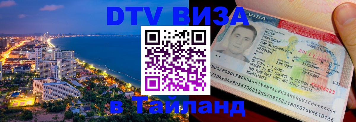 Цены на DTV визу в Таиланд — пакеты услуг, достаточно даже паспорта - Стокгольм  04.10.2025 