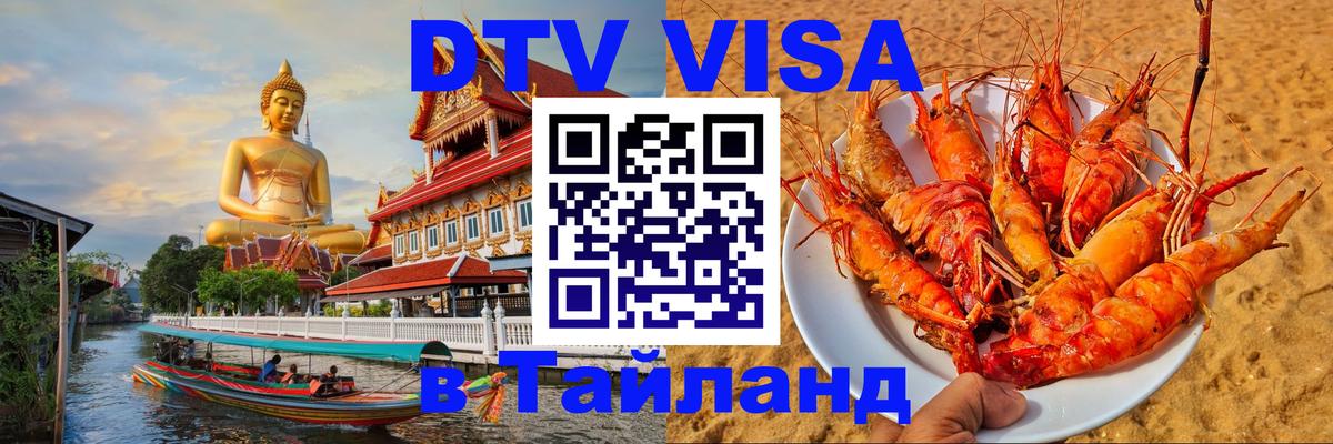 Виза ДТВ на 5 лет в Тайланд Стокгольм 